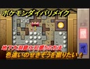 ポケモンダイパリメイク　色違いのせきぞうを掘りたい！地下大洞窟化石掘りの方法！【ブリリアントダイヤモンド・シャイニングパール】