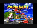マリオカート64 タイムアタック&GP ショートカット集【2021年版】