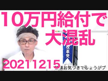年賀状がオワコン化、SDGsで／岸田総理、人の話を聞きすぎて10万円給付方法で大混乱 20211215