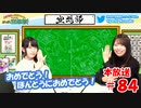 第84回♪「ぱちぱち空想部」