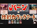 【MTG】ゆかり：ザ・ギャザリングS《裂け目の稲妻》【モダン】