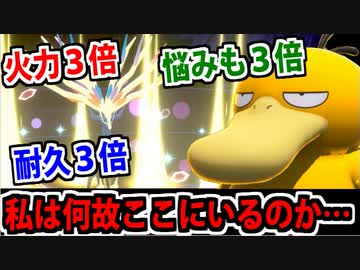 【実況】ポケモン剣盾でたわむれる １手で能力が爆増する３倍コダック