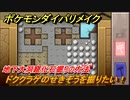 ポケモンダイパリメイク　地下大洞窟化石掘りの方法！ドククラゲのせきぞうを掘りたい！【ブリリアントダイヤモンド・シャイニングパール】