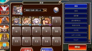 千年戦争アイギス 英傑の塔 第32階層 123480pt