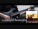 内田真礼 / youthful beautiful - ギター 弾いてみた Guitar Cover 【SSSS.GRIDMAN ED】