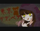 【イヤホン推奨】東京テディベア/Neru  歌ってみました。ver.柚子風味