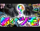 スリーピース＃13【1/4】朝イチ ツモ！