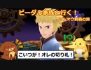 【ポケモンBDSP】ビーダル家族と行く！シンオウ制覇の旅#１２【ゆっくり実況縛りプレイ】