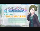 【シャニマス講座】第1回「W.I.N.G.編 ～プロデュースの基礎～」【はづきさんのプロデュース初心者講座／シャニマス】【アイドルマスター】