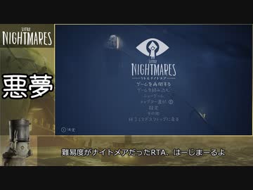 リトルナイトメア RTA PC版ANY% 37:39 part1/2