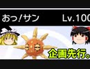 『おっ！ソルロック編』今更はじめるポケモン剣盾【ゆっくり実況】