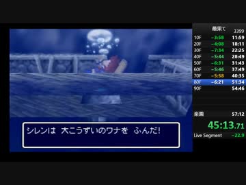 風来のシレン2　最果てへの道TA　55分13秒