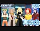 最強?の四天王再戦【幻のポケモンとめぐる予定のシンオウ地方 ♯35】