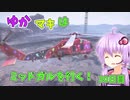 【FF7FS】ゆかマキはミッドガルを行く！30日目【VOICEROID実況】