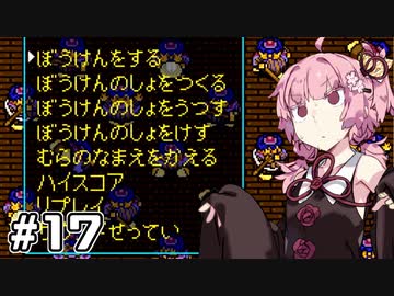【トルネコの大冒険 #17】琴葉姉妹と潜る不思議なダンジョン【VOICEROID実況】