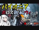 【CoeFont×MTG】パイオニアをボロス親和ウィノータックスで逃がさない