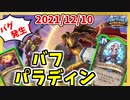 【ハースストーン】置いて強化してドーン！単純明快！ミッドレンジバフパラディンでランク戦！【烈戦のアルタラック/hearthstone/字幕解説】