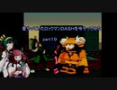 【VOICEROID実況】昔やっていたロックマンＤＡＳＨを今やってみた　part１９＋オマケ
