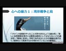 武田邦彦 ＃273「心への暴力」（全2話）