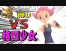 ＃14【ポケモン】年下の格闘少女に俺の「たいあたり」ビッパ軍団がボコボコにやられました【BDSP】