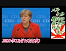 3-2 メルケル難民の暴力事件相次ぐ。菜々子の独り言。2021年12月15日(水)