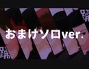 【MMDワートリ】　踊　【おまけソロver】