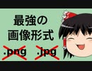 エンコード時間を短縮できる画像形式
