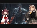【DARK SOULS III】初見だけどサクサク進めたいあかりちゃん Part 34【VOICEROID実況】