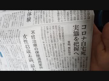 コロナ自宅死は政府の責任