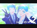 【MMDツイステ】Twitterまとめ２