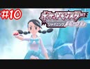 【ポケモンBDSP】湖で何があっても我関せずスズナちゃん【ダイパリメイク】#10