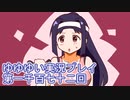 全員集合！　結城友奈は勇者である　花結いのきらめき実況プレイpart1172