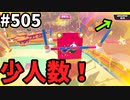 帰ってきたフォールガイズ【ゆっくり実況】#505