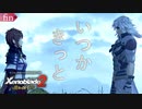 【初見実況】人間とブレイドの絆がある限り【ゼノブレイド2 黄金の国イーラ #fin】