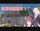 【7 Days to die　（α20）】最強の格闘家を目指すあかりちゃんpart1