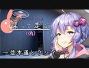 【結月ゆかり車載】Ninjaでゆかりさんが喋って走る（偽）　～並木道とクシタニ～