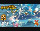 あ、アブソルすぁん！！！！【ポケモン不思議のダンジョン救助隊DX】#7