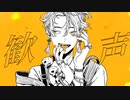 大黒天/Rulu(cover.たきまこ＆爱桃)