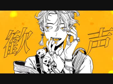 大黒天/Rulu(cover.たきまこ＆爱桃)