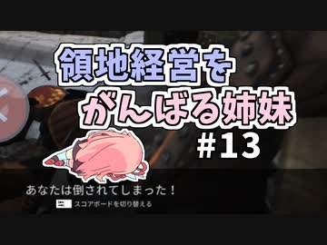 【Mount&amp;BladeⅡ】琴葉建国ガイド #13