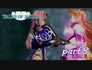 【PS3】テイルズ オブ エクシリア　part8