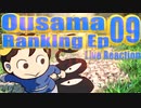 ▶Live Reaction◀ Ousama Ranking Ep 09