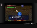 64の名作！ゼルダの伝説 時のオカリナをプレイ! Part10