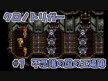 【ゆっくり実況】 クロノトリガー part7