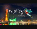 merry merry merry feat.初音ミク