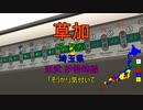 [駅名替え歌]なにやってもうまくいかない