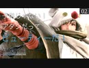 【初見実況】ユフィちゃんはビューティーだ！【FF7R INTERGRADE INTERmission #02 | PS5】