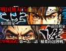 戦国無双５ Part99【堅城演武】第二十三話『稲葉山包囲戦』前田利家・柴田勝家 プレイ動画【難易度_地獄】