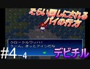 #4-4 《探し続けるパイ》 【真・女神転生デビルチルドレン　黒の書】