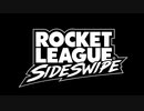 【単発実況】ロケットリーグ サイドスワイプ